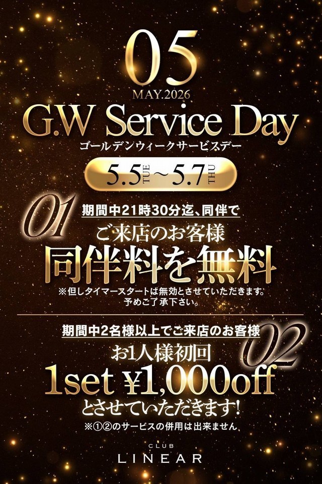 5/5(火)~7(木)◆LINEAR◆ゴールデンウィーク✨サービスDAY📣