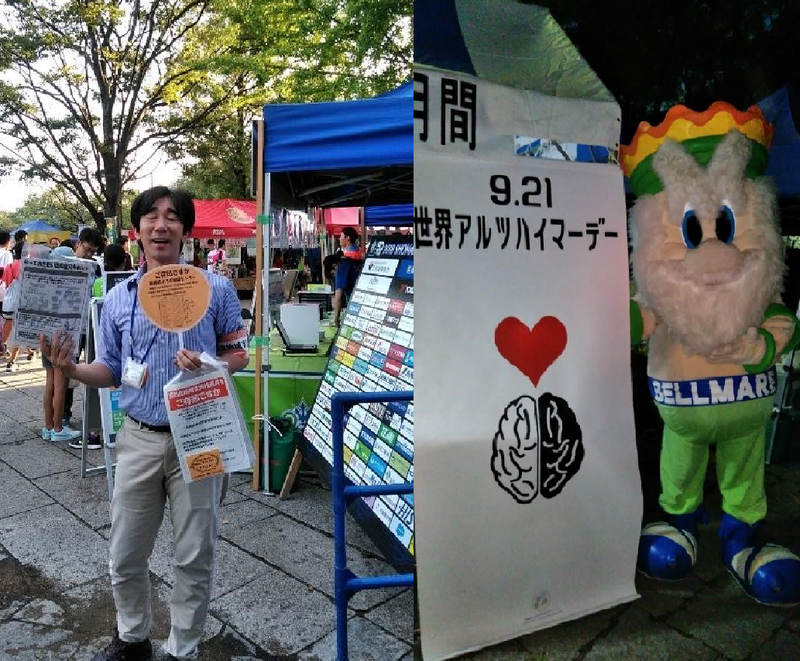 左:平塚市高齢者よろず相談センタースタッフによる啓発チラシの配布 右:湘南ベルマーレのマスコット、キングベルⅠ世くんも世界アルツハイマーデー啓発イベントを応援しにきてくれました。