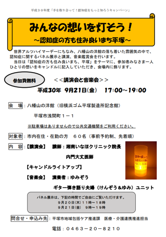 世界アルツハイマーデー ちらし