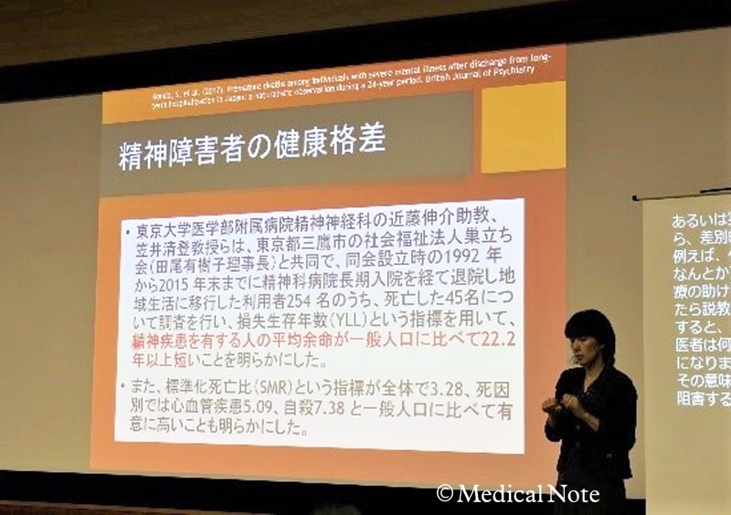 精神障害者の健康格差