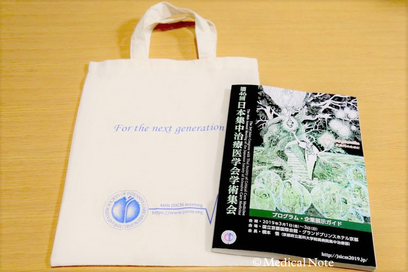 【第46回日本集中治療医学会学術集会プログラム・企業展示ガイド】