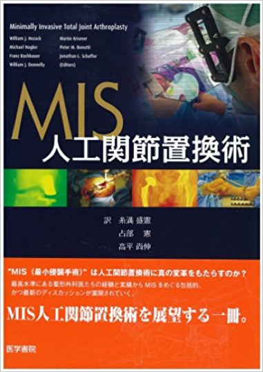 MIS-人工関節置換術 ご提供:高平尚伸先生