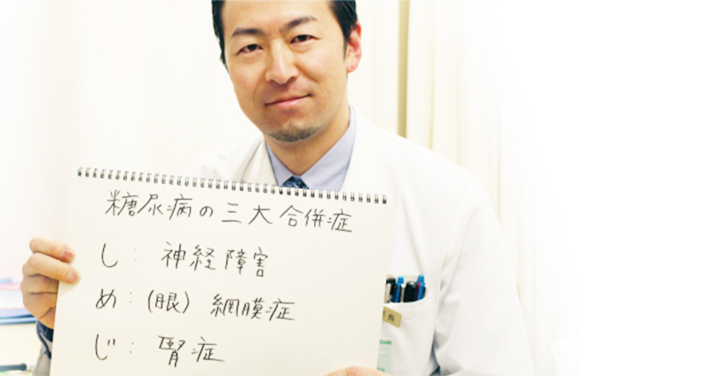 糖尿病合併症の基礎知識―糖尿病の真の怖さは合併症にあり