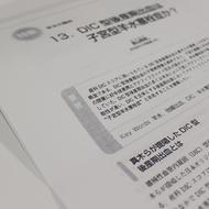産科DICとは。新しいタイプの産科DICが増加する理由