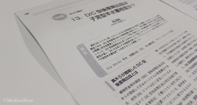 産科DICとは。新しいタイプの産科DICが増加する理由