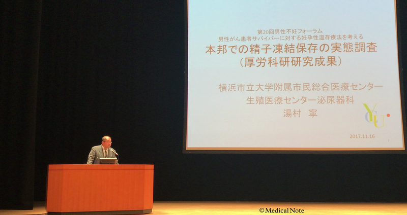 第20回男性不妊フォーラム『本邦での精子凍結保存の実態調査』