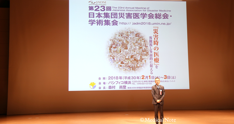 第23回 日本集団災害医学会総会・学術集会 「災害時の医療を客観視し多面的に捉える」森村尚登先生の会長講演レポート
