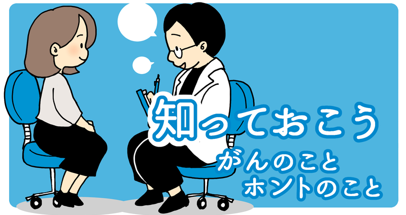 ノーベル賞の「免疫療法」はここが違う! ここがすごい!