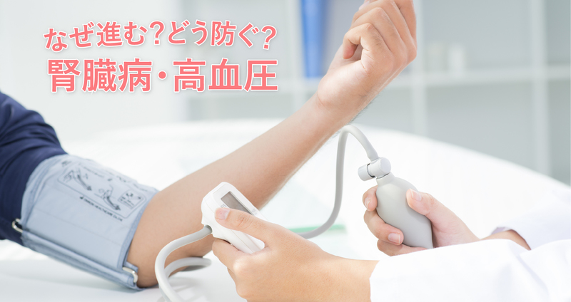 30代も要注意! 忍びよる高血圧の脅威から身を守るには