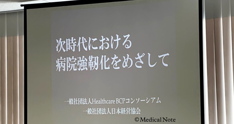 平成の災害医療を総括する!次時代における病院の強靭化を目指して–特別シンポジウム参加レポート