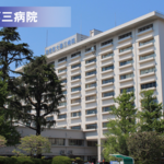 東京慈恵会医科大学附属第三病院