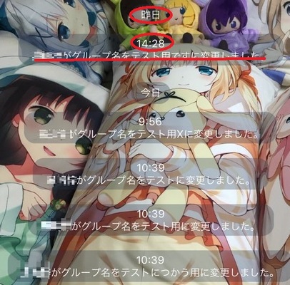 LINEでグループ名を変更する方法【名前変更】のイメージ