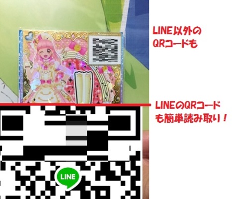 LINEのQRコードの読み取り方!スクショ画像のQRコードを読み取りする方法も解説のイメージ