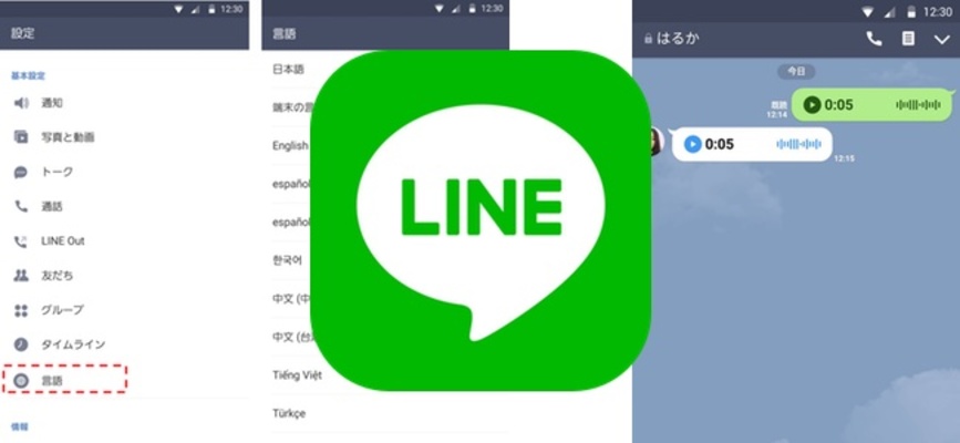 LINE音声入力でトークが便利に?改行/句読点の音声入力方法も解説のイメージ