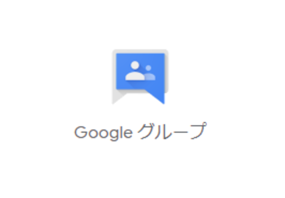 Gmailのメーリングリストの作り方のイメージ