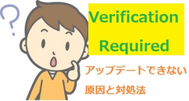 iPhone「Verification Required.」でアップデートできない原因対処法のイメージ
