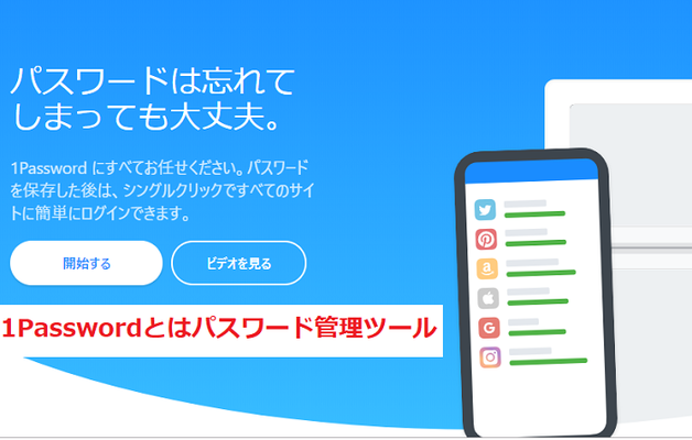 1Passwordを無料で使い続ける裏技は?無料版・有料版との違いや購入プランまとめのイメージ