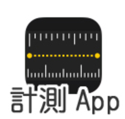 iPhoneの計測アプリの使い方!気になる精度は?【iOS12】のイメージ