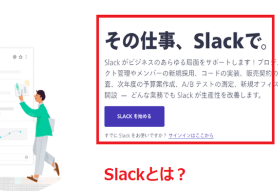 Slackでタスク管理する方法!管理に困らない方法とは?のイメージ