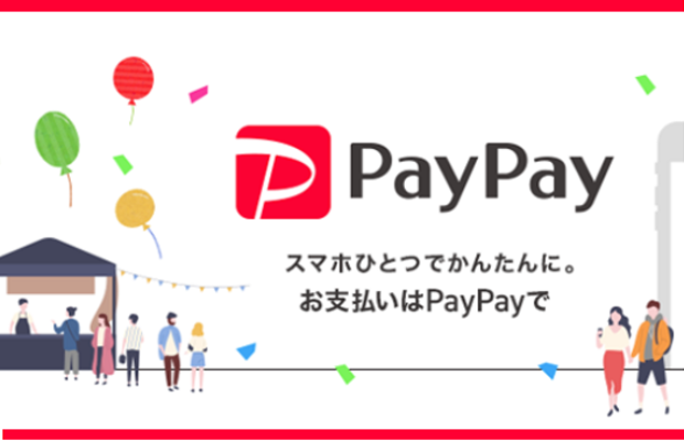 PayPayに銀行口座を登録してチャージする方法を詳しく解説!のイメージ