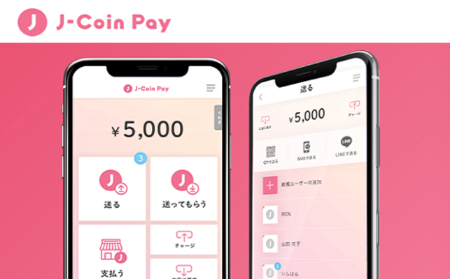 「J-Coin Pay」の登録方法を画像付きで詳しく解説!のイメージ