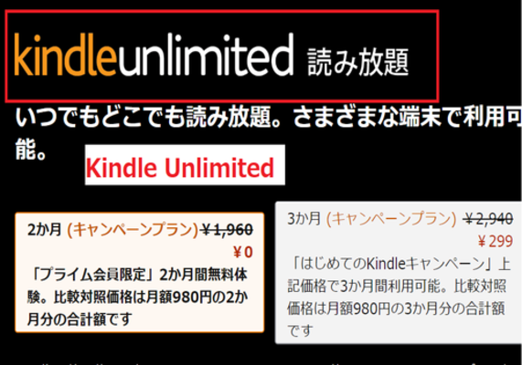 「Kindle Unlimited」の使い方!本の削除方法も解説!のイメージ