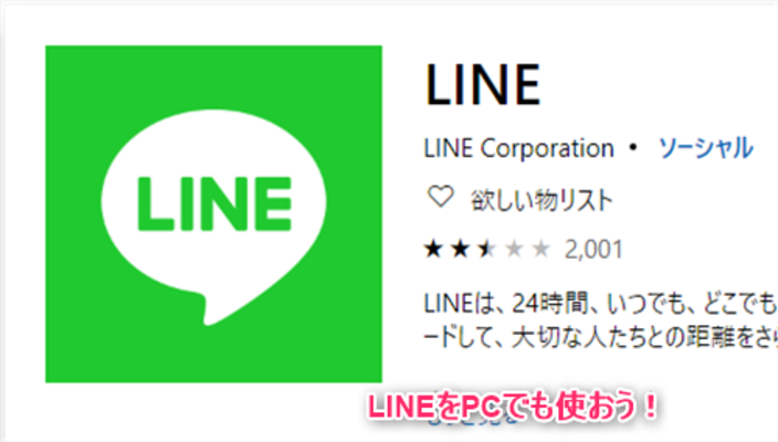 【Windows10】LINEの使い方!インストール方法も解説!のイメージ