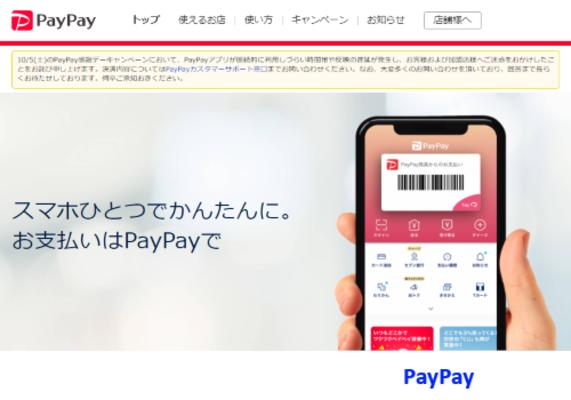 【PayPay】「本人認証していません」の解消方法を解説!のイメージ
