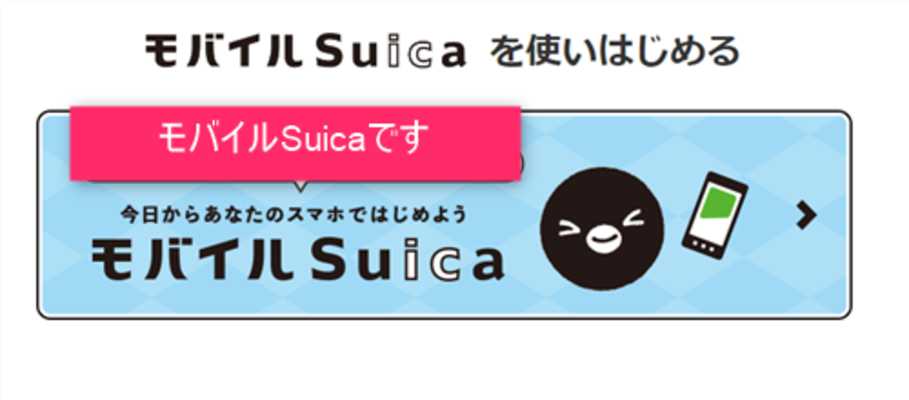 【モバイルSuica】Androidの機種変更の引き継ぎ/移行方法!のイメージ