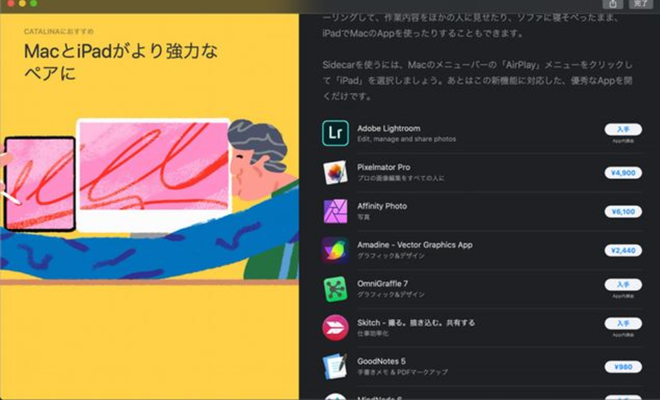 「Sidecar」の使い方!iPadをMacのサブディスプレイにするには?のイメージ