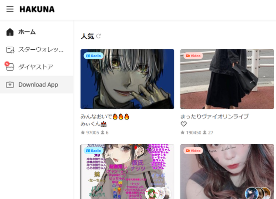 【Hakuna Live(ハクナライブ)】PCで視聴する方法を解説!のイメージ