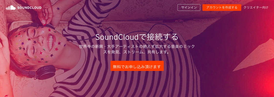 SoundCloud音楽のダウンロード保存方法!mp3変換して高音質保存する!のイメージ