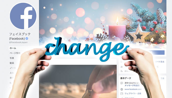 Facebookページの名前の変更方法!ページ名が変えれない時の対処法は?のイメージ