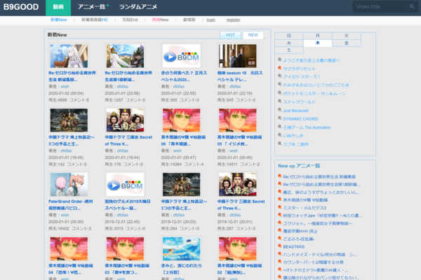 B9GOOD(旧B9DM) でアニメ動画を見る方法!ウイルスや安全性は?のイメージ