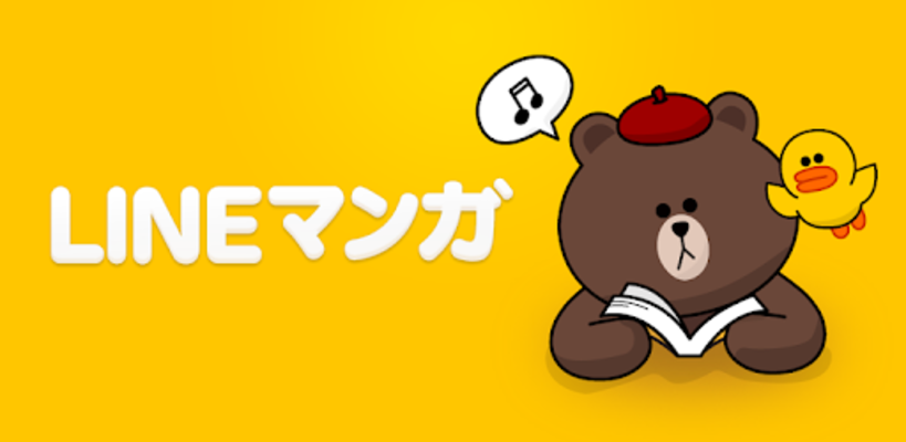 LINEマンガの無料チャージとは?コインをお得にもらって漫画を読む!のイメージ