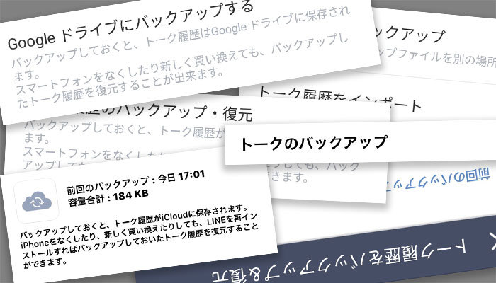 LINEのトーク履歴が消えた!原因や復元方法を解説【iPhone/Android】のイメージ