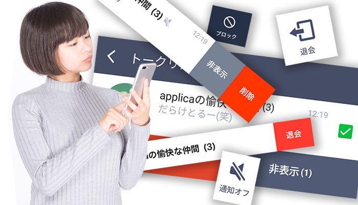 LINEのグループをブロックする方法!解除方法や通知についても解説!のイメージ