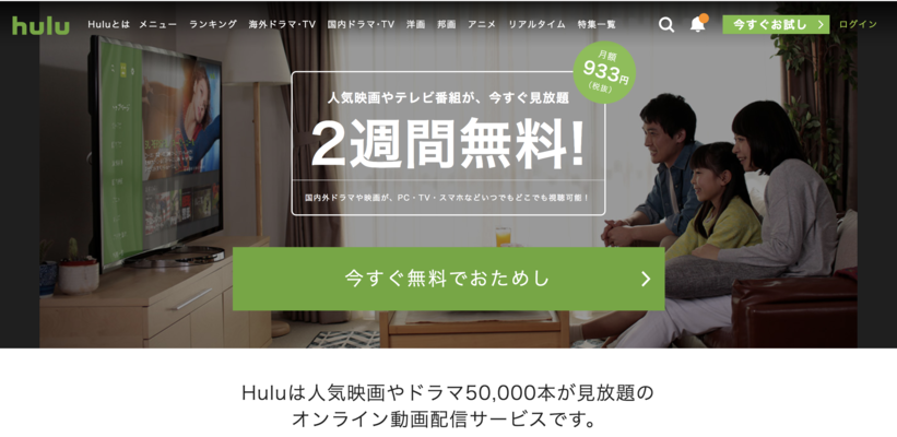 HuluがPS3で見れなくなる!視聴サービス終了後に利用すべき方法4選!のイメージ