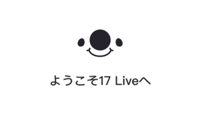 ライブ配信アプリの17Live(イチナナ)とは?使い方や稼ぐ仕組みを解説!のイメージ