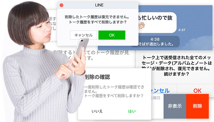 LINEのトークルーム削除で相手側の見え方や通知はどうなる?復元方法も!のイメージ