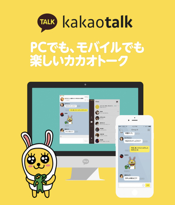 カカオトークのトーク削除やトークルームから退室するとどうなる?のイメージ