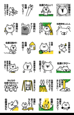 LINEで自分の名前入りスタンプの検索方法と作り方!リクエスト方法は?のイメージ