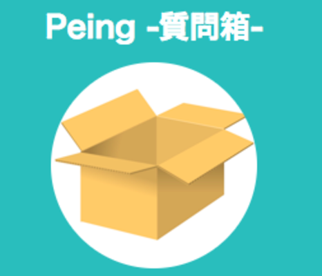 インスタグラムに質問箱(Peing)のURLを貼り付けてリンクさせる方法!のイメージ