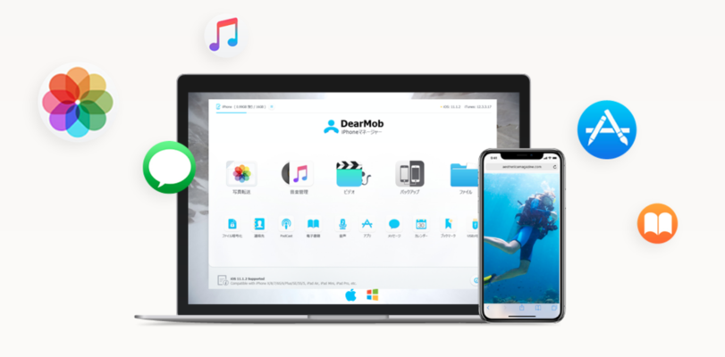DearMob iPhoneマネージャーでiPhoneの写真や音楽のバックアップをとる方法!のイメージ