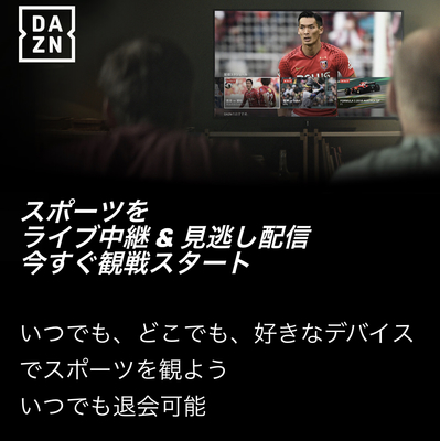DAZN(ダゾーン)のログイン方法!ログインできない対処法も解説!のイメージ