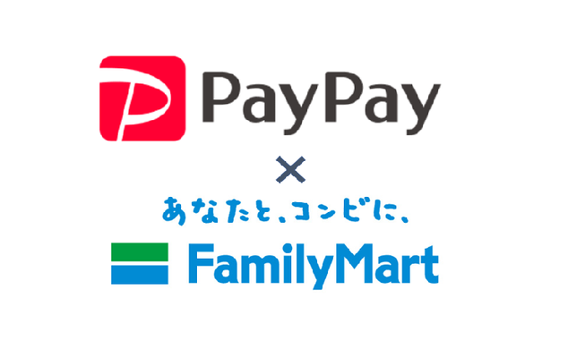 PayPay(ペイペイ)のファミマでの使い方!ポイント還元や使えない商品について解説!のイメージ