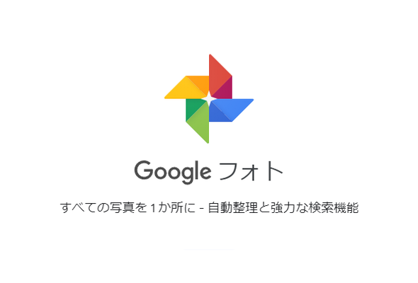 Googleフォトのアーカイブとは?非表示にした写真/画像を戻す方法は?のイメージ