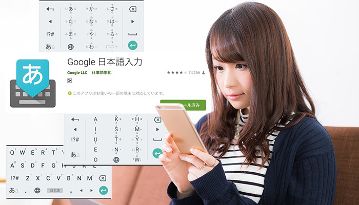 Google日本語入力のAndroid設定方法!便利な使い方は?のイメージ