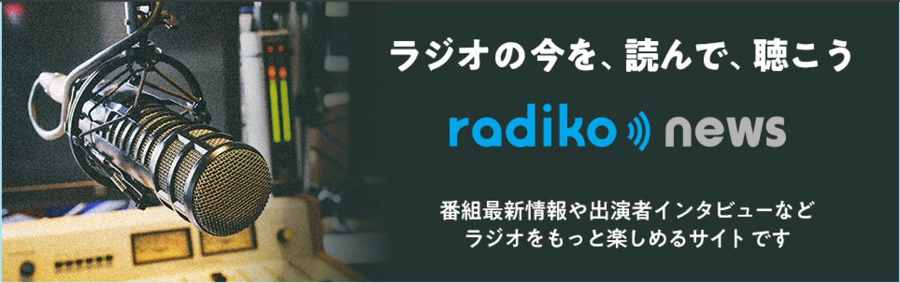 iPhoneでradikoのラジオを録音する方法!録音できない時の対処法は?のイメージ