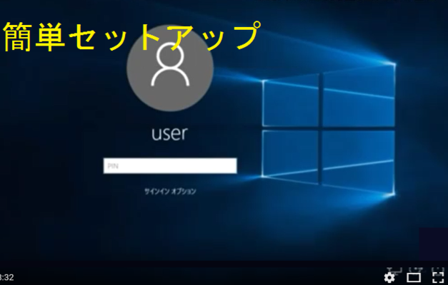 Windows10のセットアップ手順!パソコン買ってからの初期設定を解説!のイメージ